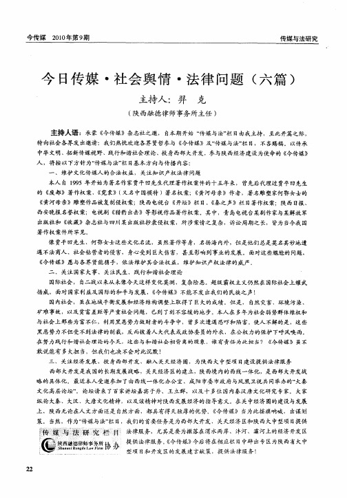 今日传媒·社会舆情·法律问题(六篇)--杂志社的艰难维权路——一起涉及前沿法律问题的著作权侵权纠纷