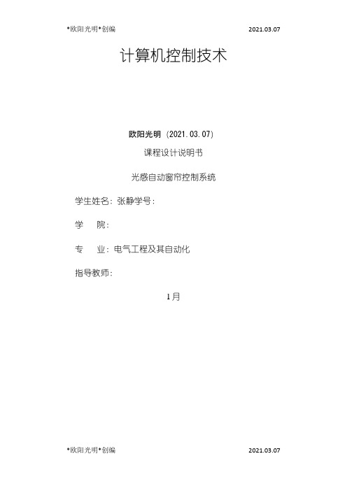 2021年基于单片机的光控自动窗帘控制系统设计说明书