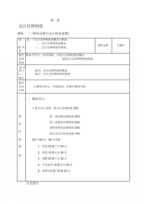 1第一节会计法律制度的概念与构成