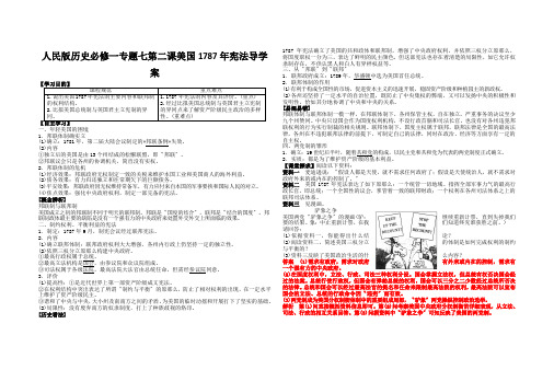 人民版历史必修一专题七第二课美国1787年宪法导学案