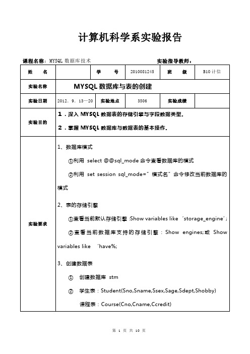 实验报告二MYSQL数据库与表的创建