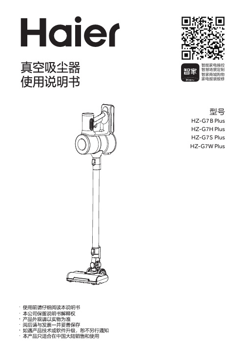 海尔 HZ-G7S plus 手持锂电吸尘器 使用说明书