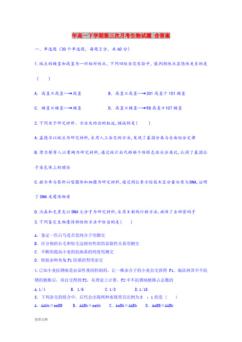 2021年高一下学期第三次月考生物试题 含答案