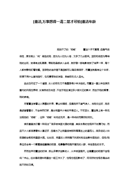 [董洁,万事想得一清二楚才可怕]董洁年龄