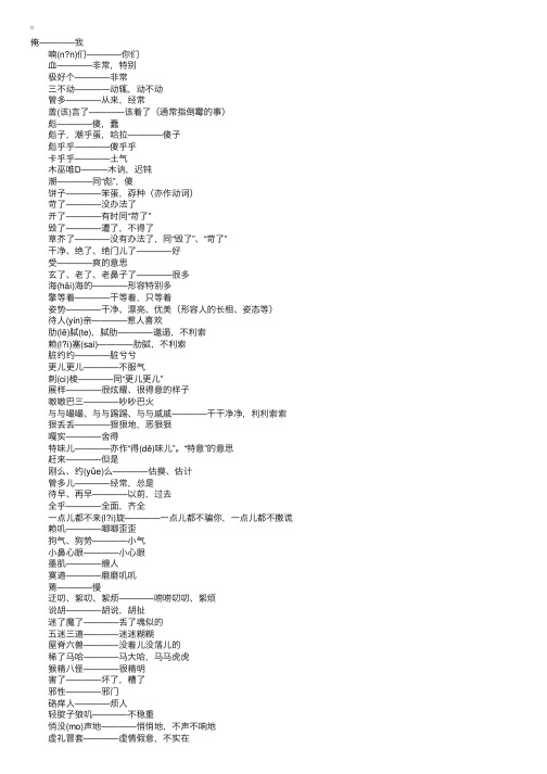 把几个大连网站的大连方言总汇在一起