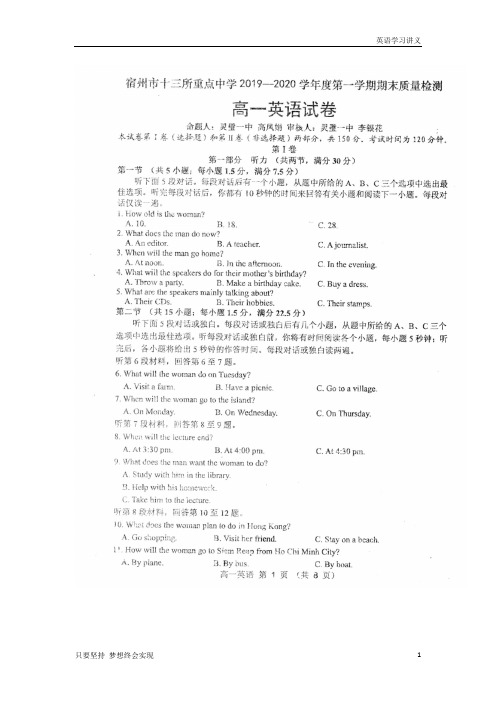 安徽省宿州市十三所省重点中学2019-2020学年高一上学期期末考试英语试题 扫描版含答案