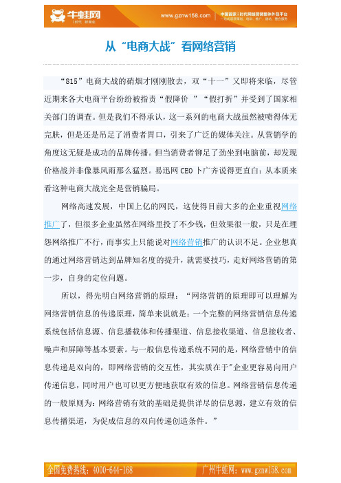 从“电商大战”看网络营销