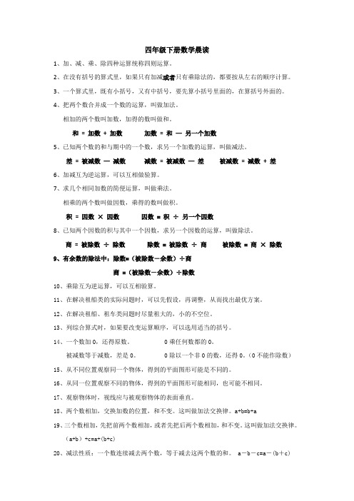 四年级下册数学晨读资料