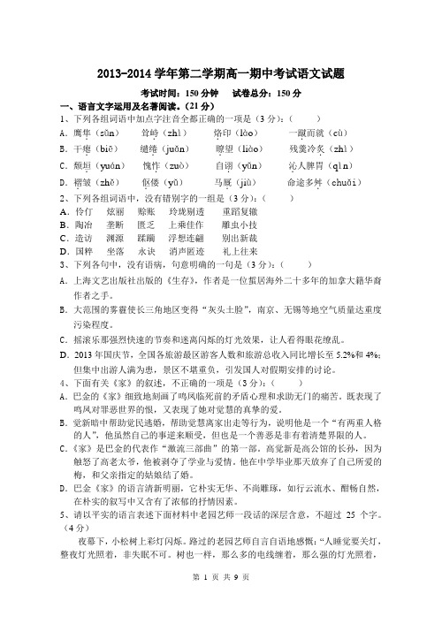 2014江苏省无锡江阴市高一期中考试语文试题 及答案