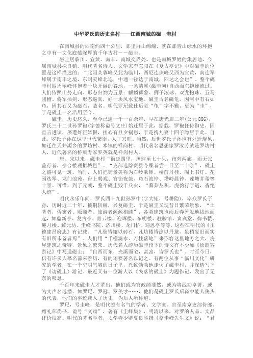 中华罗氏的历史名村——江西南城的磁圭村