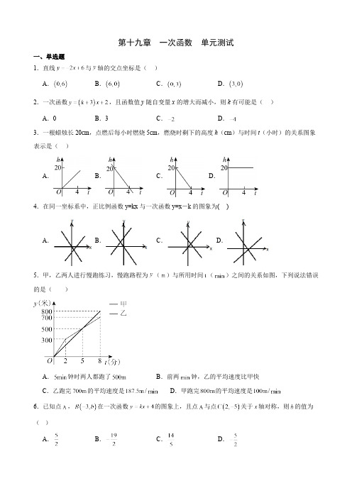 第19章 一次函数  人教版数学八年级下册单元测试(含答案)