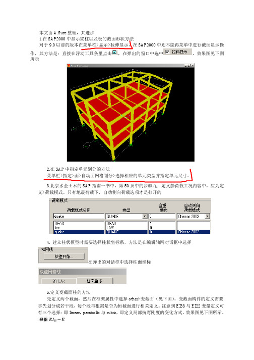 Sap2000自学心得