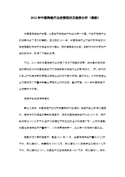 最新中国陶瓷行业进展现状与趋势分析