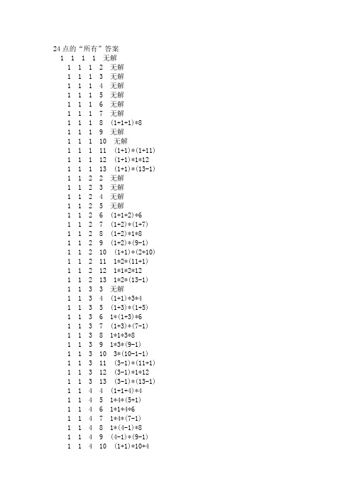 24点全答案