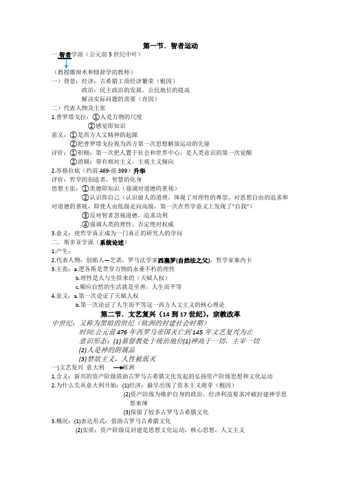 历史必修三专题三笔记