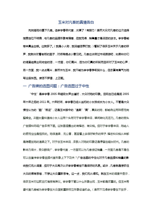 玉米为凡客提的几点小建议