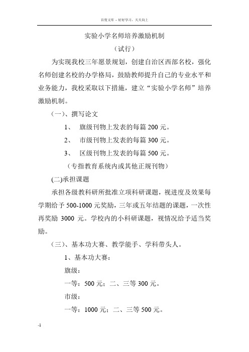 实验小学打造名师激励机制