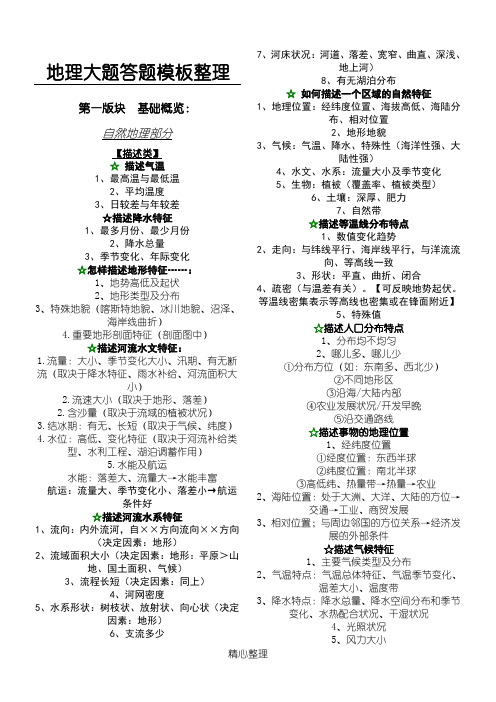 地理大题答题模板整理