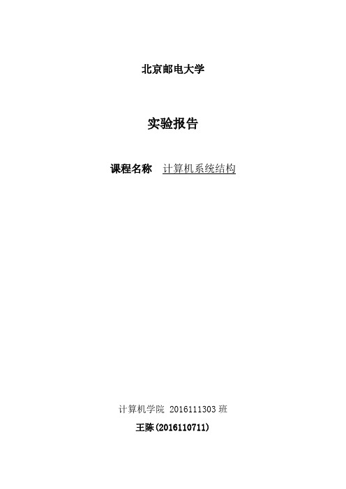 北邮计算机系统结构实验报告-实验一到五-WINDLX模拟器