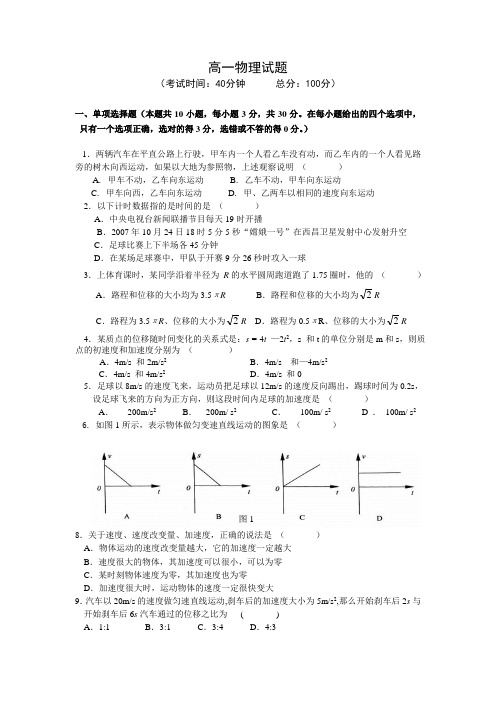 高一物理必修一测试题(含答案)