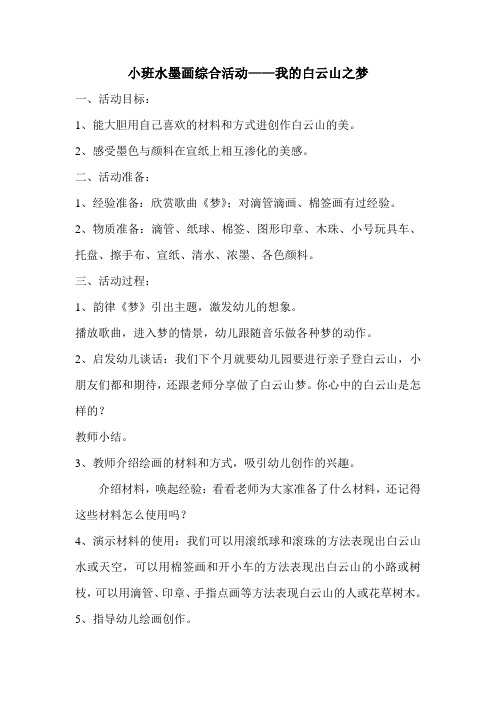 教案:我白云之的梦-