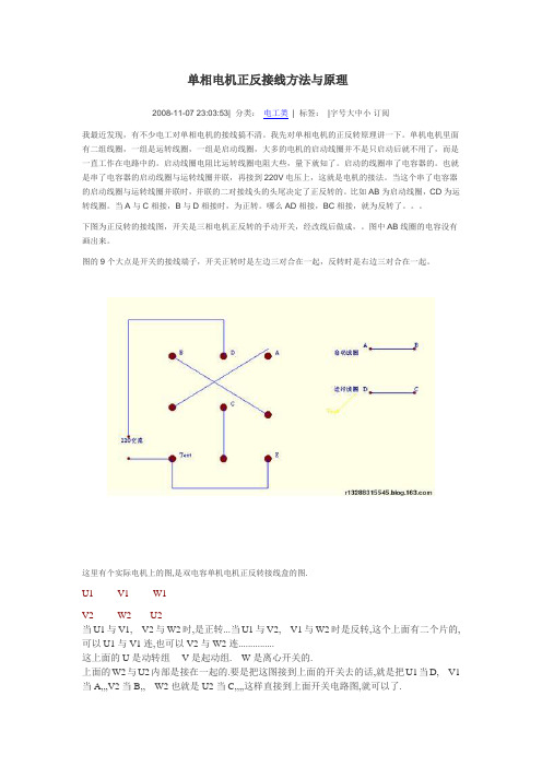 单相电机正反接线方法与原理