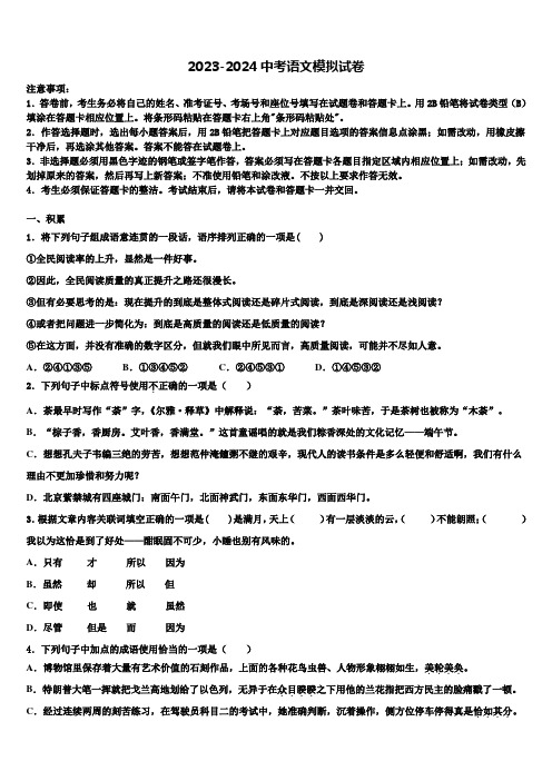 广西蒙山县2023-2024学年中考语文五模试卷含解析