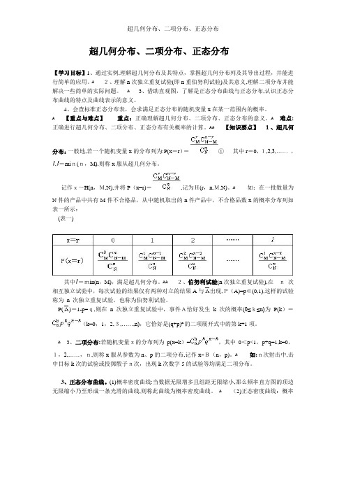 超几何分布、二项分布、正态分布