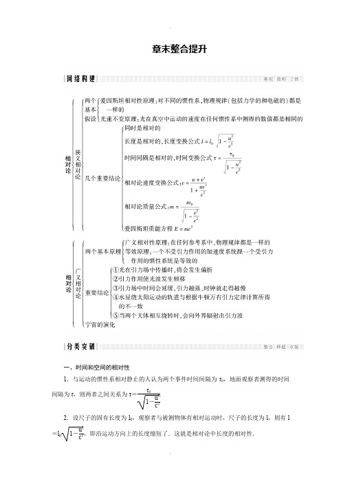 教科版物理选修3-4学案：第六章 相对论 章末整合提升 Word版含解析