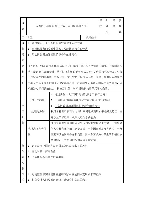 2023-2024学年人教版初中地理七年级上册 第五章 发展与合作 教案(十三)