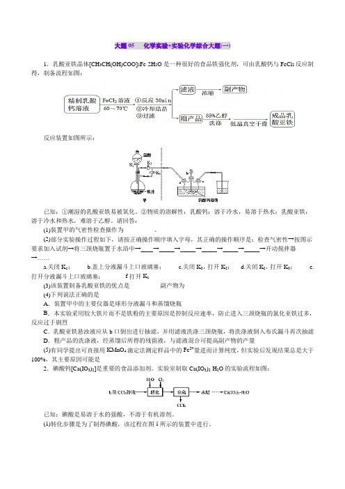 高考化学：化学实验 实验化学综合大题一