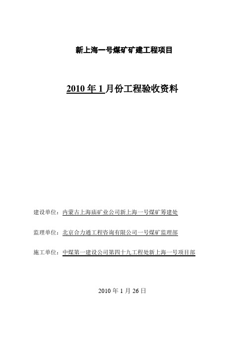 1月份施工自检资料汇总表