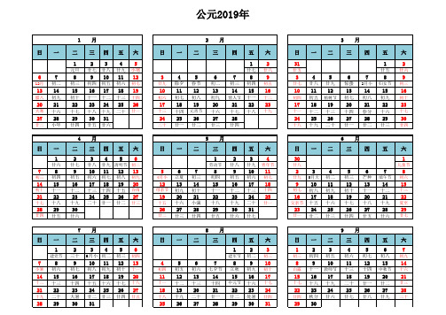 2019年日历表带农历(可修改)