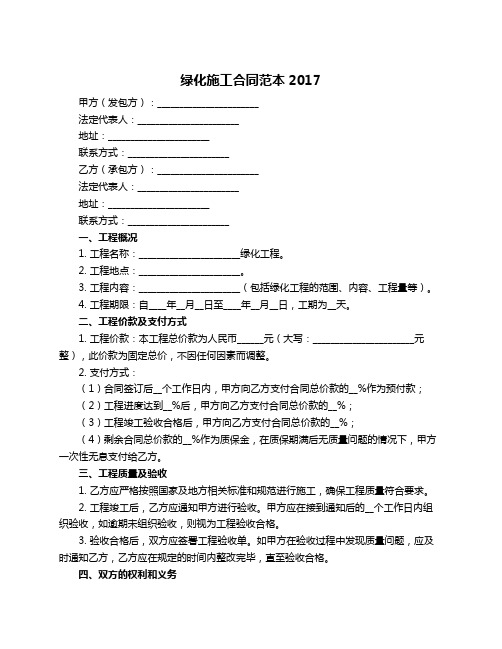 绿化施工合同范本2017