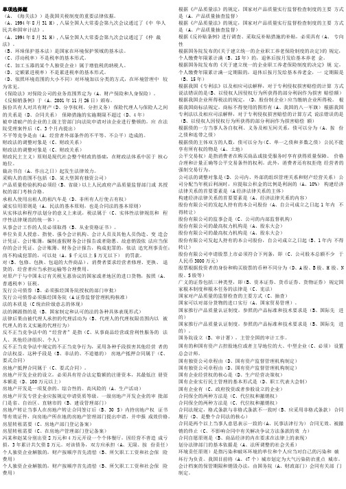 2605经济法律基础考试复习题及答案.docx