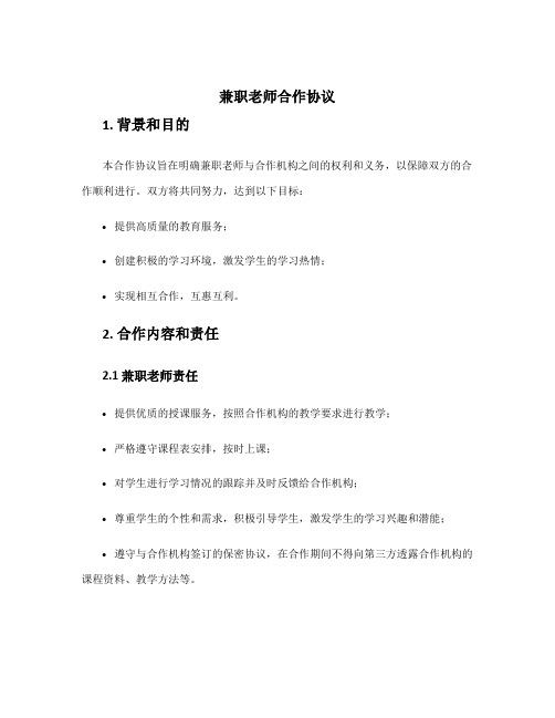 兼职老师合作协议