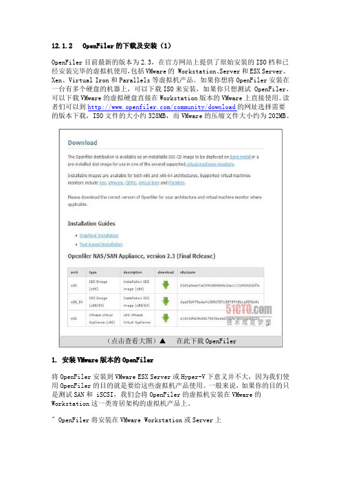 12.1.2 OpenFiler的下载及安装