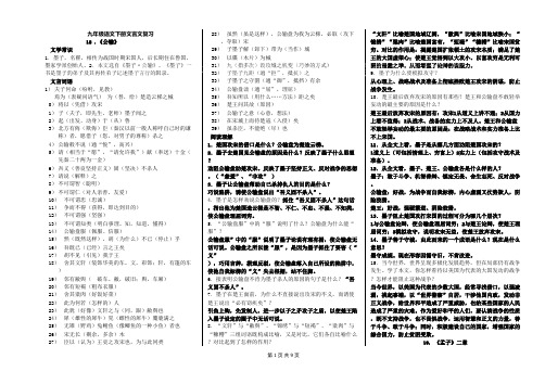 (完整)人教版九年级语文下册文言文必背知识点(2),推荐文档