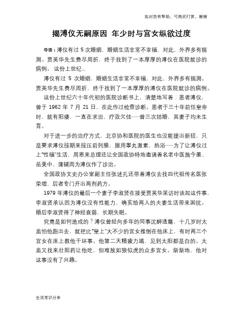 揭溥仪无嗣原因 年少时与宫女纵欲过度