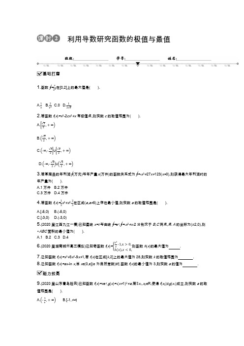 第2节课时2利用导数研究函数的极值与最值