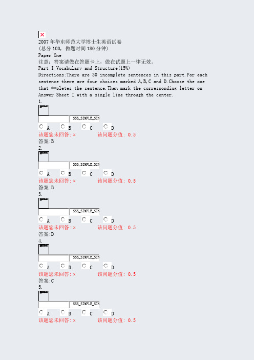 2007年华东师范大学博士生英语试卷_真题(含答案与解析)-交互(455)