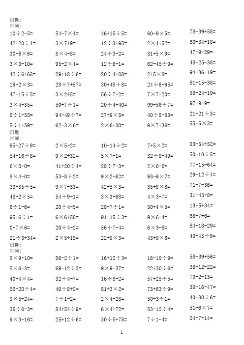 小学二年级下册加减乘除混合运算题(每天50道,共1400道)EXCEL 可直接打印