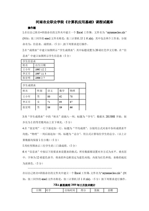 Excel2010试题库