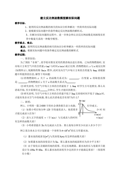 九年级数学上册建立反比例函数模型解实际问题