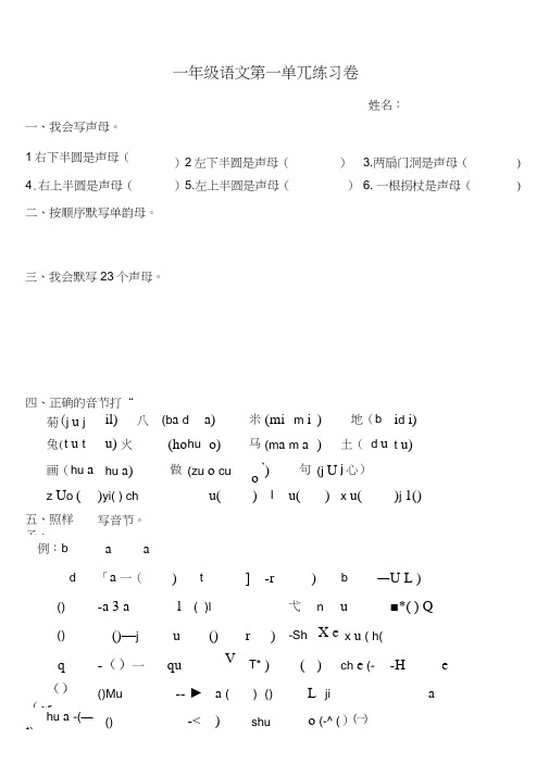 人教版小学一年级上册语文第一单元试卷