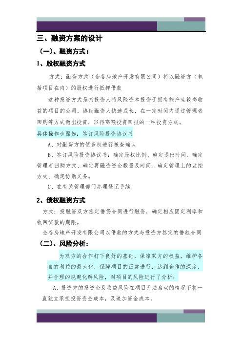 政府投融资平台公司通用融资模式