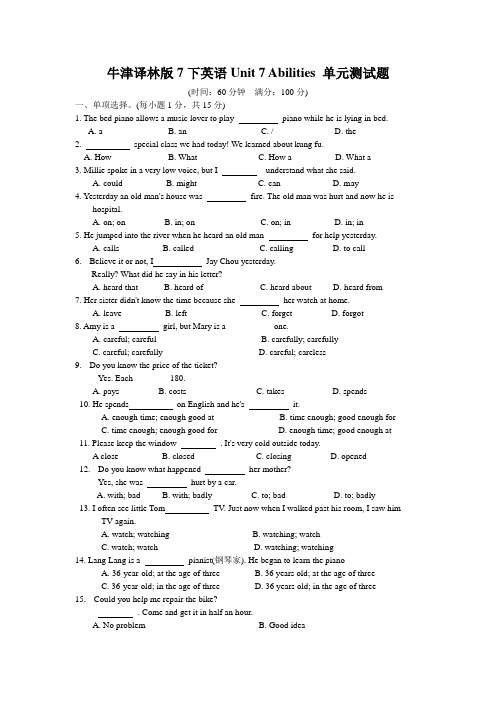 牛津译林版七年级英语下学期 Unit 7 Abilities 单元测试题(含答案)