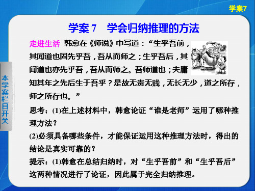 人教版高中政治选修4专题二《学会归纳推理的方法》ppt课件