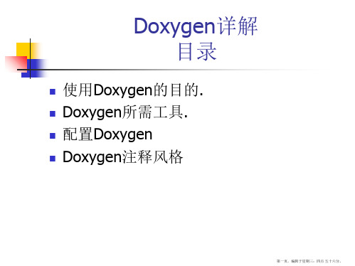 doxygen注释详解-附有生成文档的对照