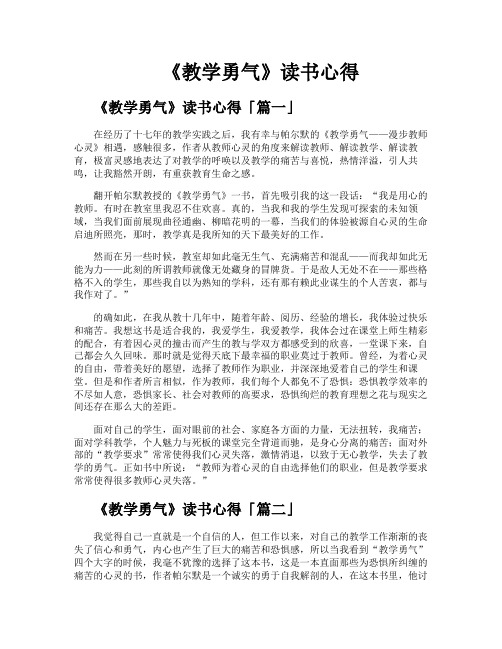 《教学勇气》读书心得